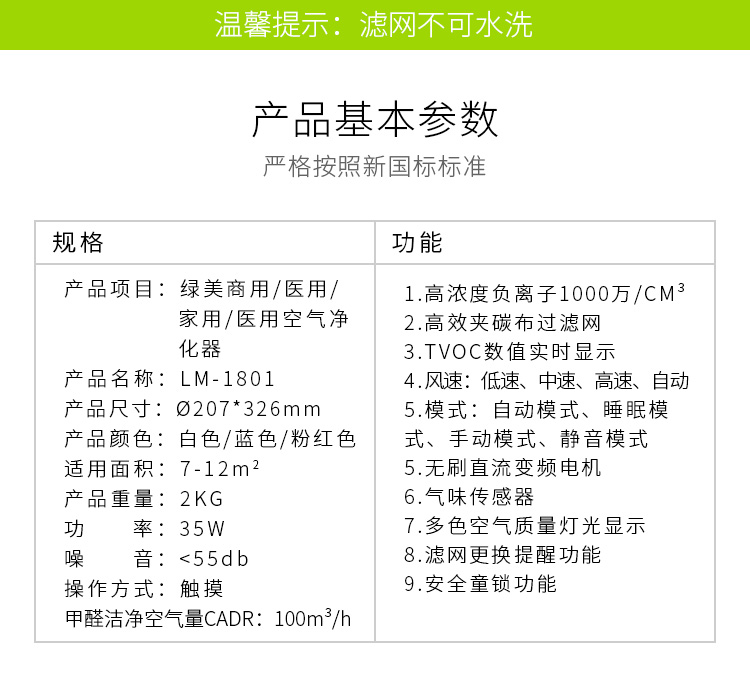 綠美LM-1801空氣凈化器參數