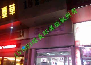 冬蟲(chóng)夏草賣場(chǎng)店空氣凈化治理工程