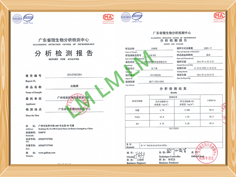 光觸媒檢測(cè)報(bào)告